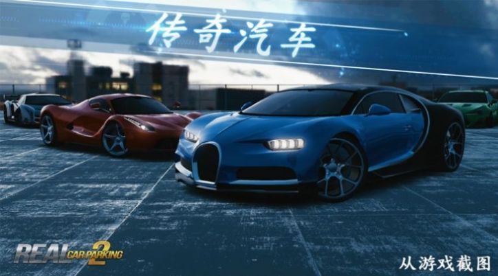 CarParking4.8.5.2汉化中文最新版图片2