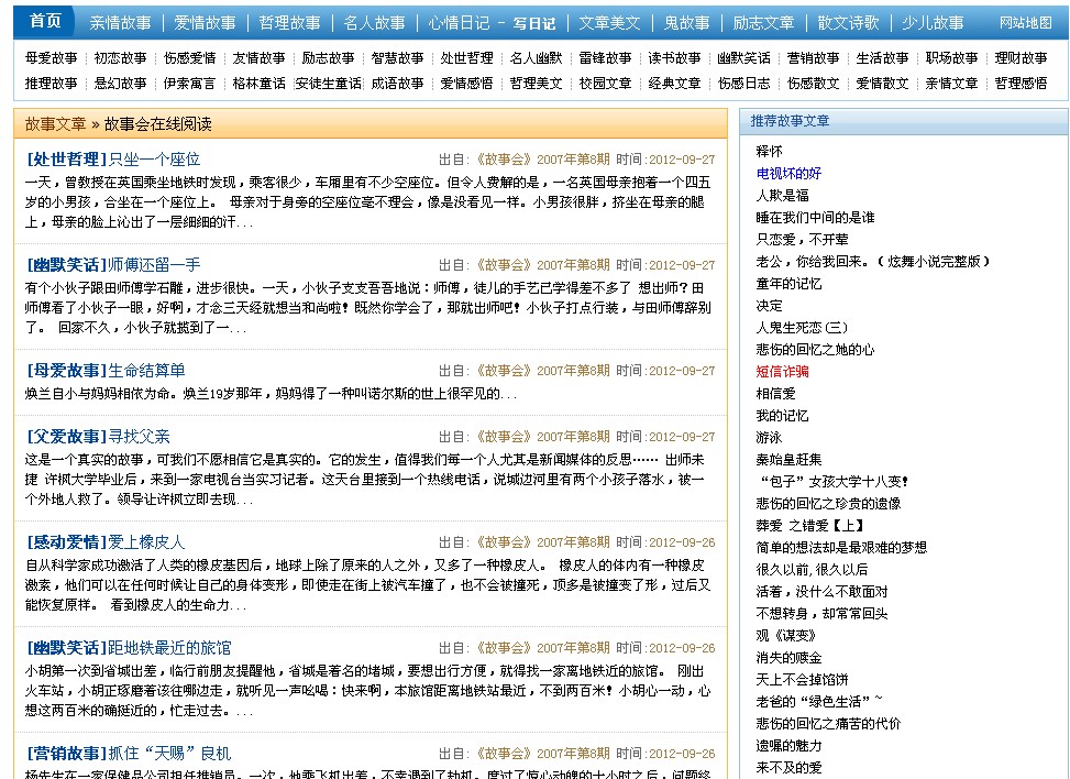 【联网制作】故事网小偷程序