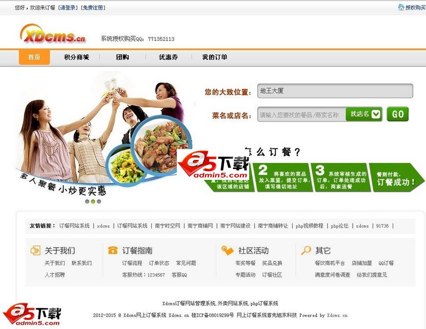 旭东科技网上订餐系统XDcms