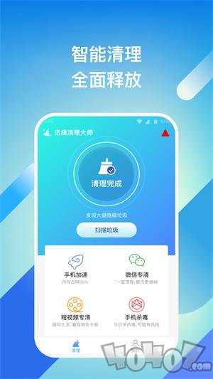 迅捷清理大师app下载安装-迅捷清理大师安卓手机版下载v1.0.1