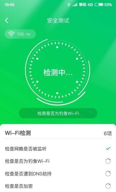 火速WiFi钥匙