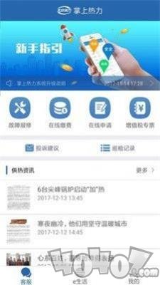 掌上热力app最新版下载-掌上热力企业版下载v2.2.40