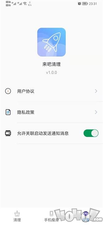 来吧清理app下载-来吧清理安卓版下载v1.0