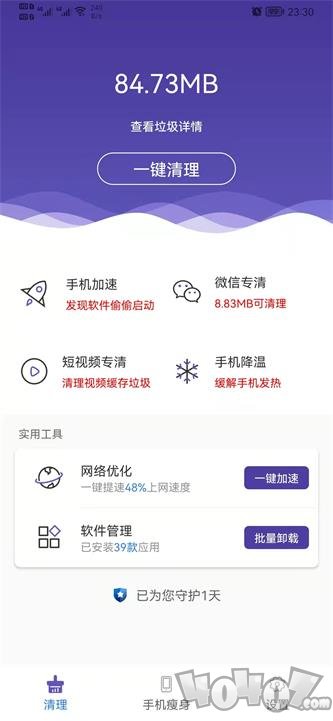 来吧清理app下载-来吧清理安卓版下载v1.0