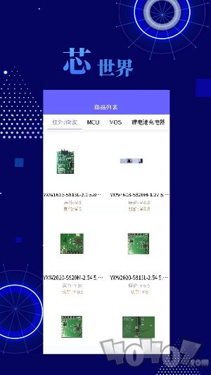 芯世界app下载-芯世界手机版下载v1.0.0