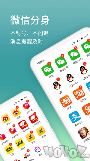 分身助手app下载-分身助手最新版下载v1.1.0