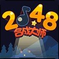 2048合成大师