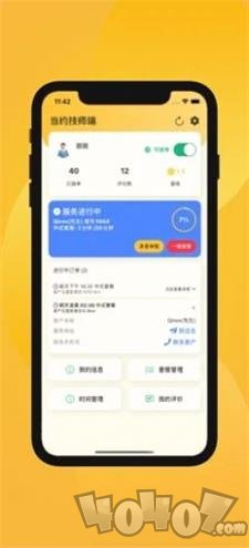 当约技师端app下载-当约技师端2022最新版下载v1.0.0