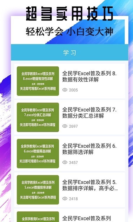 Excel简易表格