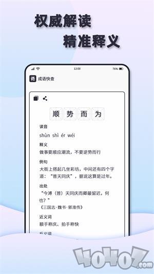 成语快查app下载-成语快查2022免费版下载v1.0.0