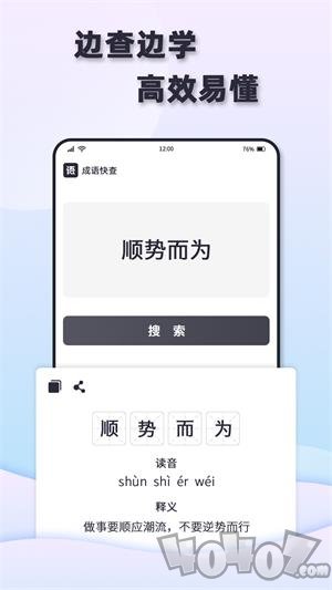 成语快查app下载-成语快查2022免费版下载v1.0.0