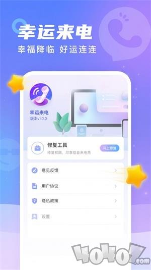 幸运来电app最新版下载-幸运来电安卓版下载v1.0.2