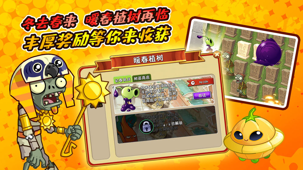 PVZ2国际版8.1.1版本图片2