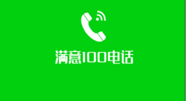 满意网络电话app