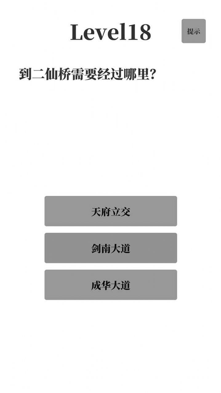 梗考试游戏手机版图片1