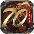 70玉兔传奇手游正式版