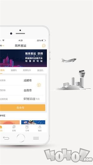 易来客运app下载-易来客运2022最新版下载v3.5.7