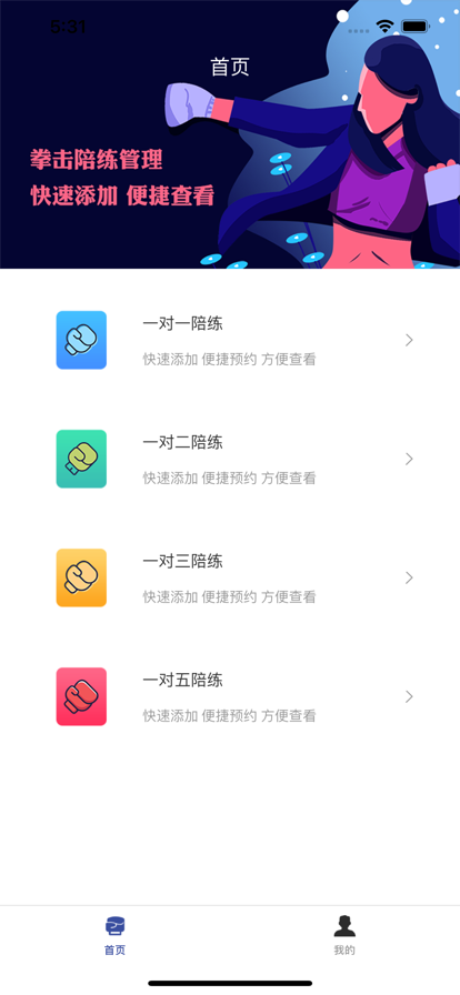 拳击陪练管理簿