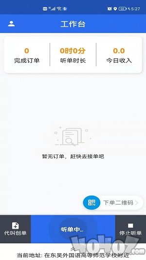 玖伍代驾司机端app下载-玖伍代驾司机端最新版下载v1.0.7