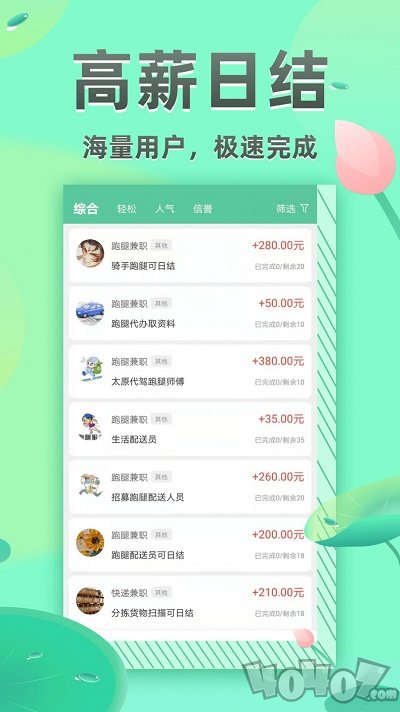 兼职日日赚app下载-兼职日日赚最新版下载v1.0.0