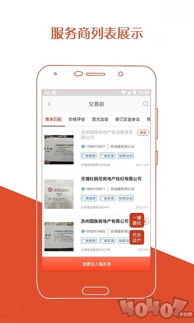 厂房在线app下载-厂房在线最新版下载v3.0.9