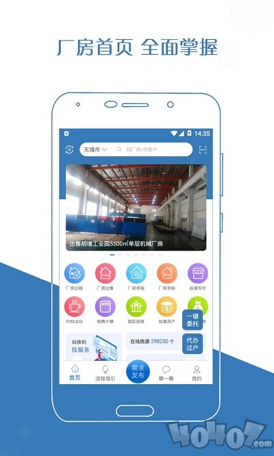 厂房在线app下载-厂房在线最新版下载v3.0.9