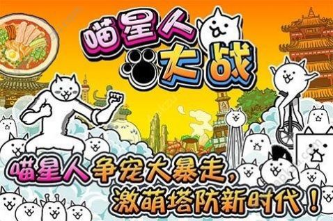 猫咪大战争可以抽奖可以扭蛋版无限猫罐头破解版图片2