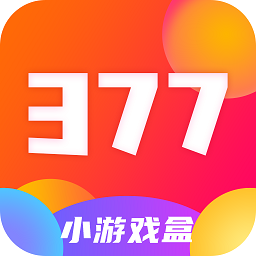 377小游戏盒子