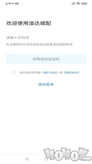 澳达城配app下载-澳达城配2022最新版下载v1.0.0