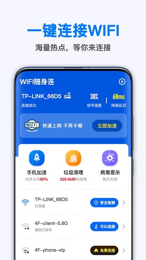 WiFi随身连