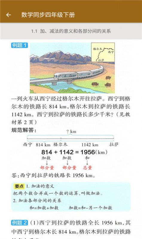 数学同步四年级下册