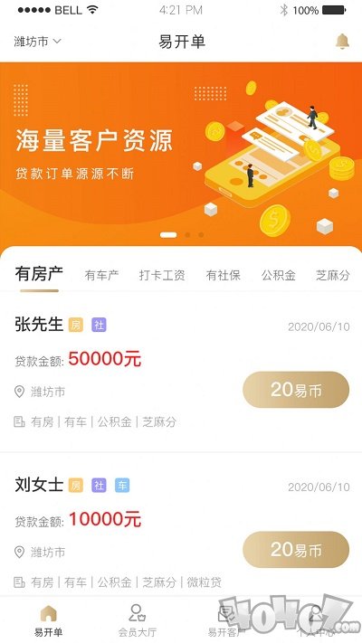 开单展业app下载-开单展业最新版下载v1.1.1