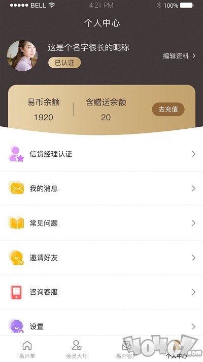 开单展业app下载-开单展业最新版下载v1.1.1