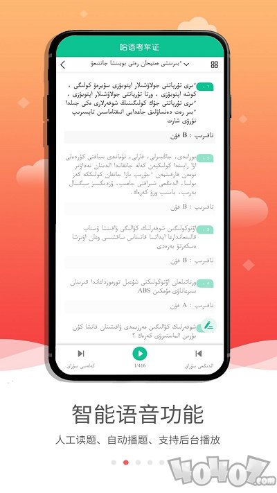 哈语考车证软件下载-哈语考车证科目四下载v3.0.0