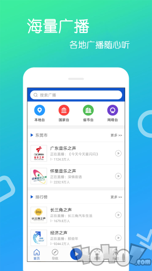 FM收音机乐怀app下载-FM收音机乐怀最新手机版下载v4.0.0.2