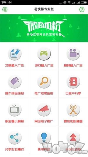 易快推app下载-易快推最新版下载v3.3.0