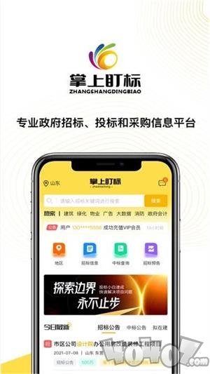 掌上盯标app下载-掌上盯标最新版下载v1.0.1