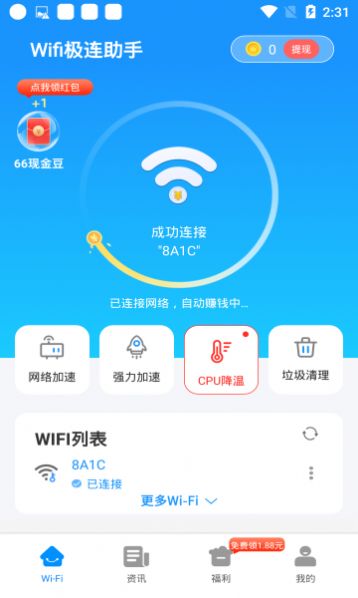 wifi极连助手