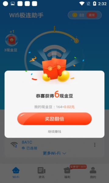 wifi极连助手