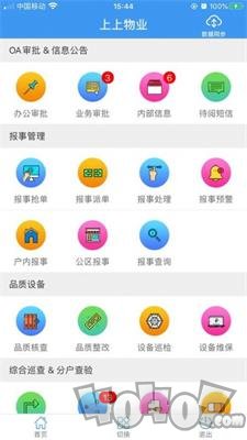 上上物业app下载-上上物业最新版下载v1.0.6