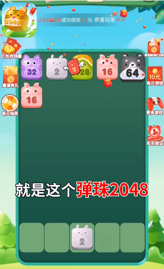 弹珠2048