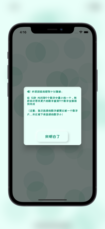 少儿数字排序训练