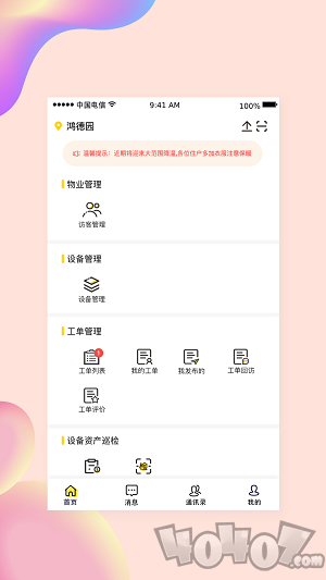 小亿管家app下载-小亿管家手机版下载v1.2.0