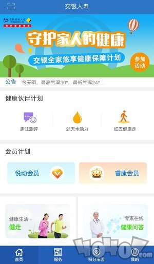 交银人寿app下载-交银人寿最新版下载v7.1.6