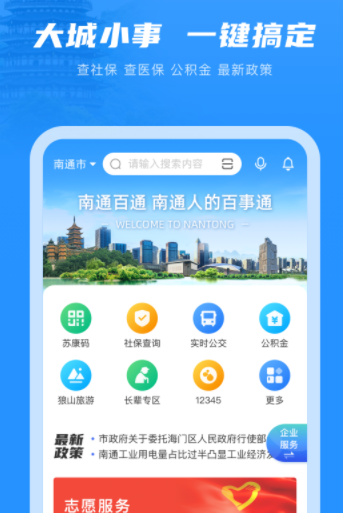 南通百通app