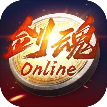 剑魂online最新版本