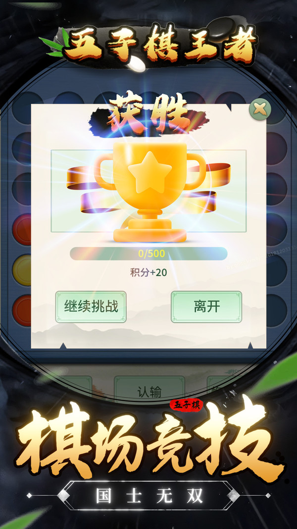 五子棋王者