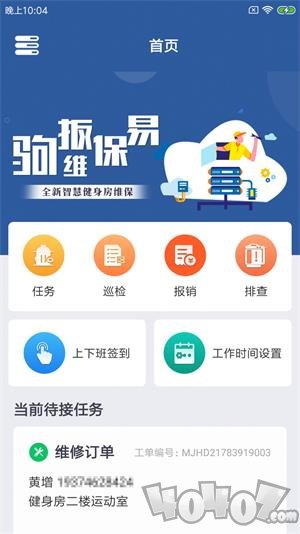 驹扳维保易app下载-驹扳维保易最新版下载v1.0.0