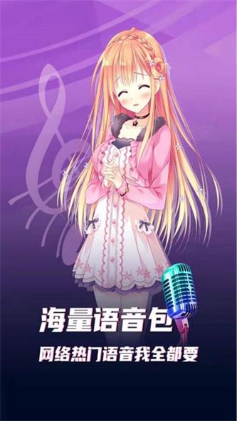 魔音变声精灵