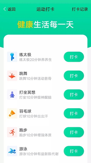 大众计步